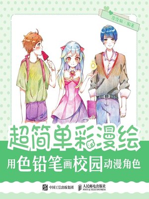 cover image of 超简单彩漫绘